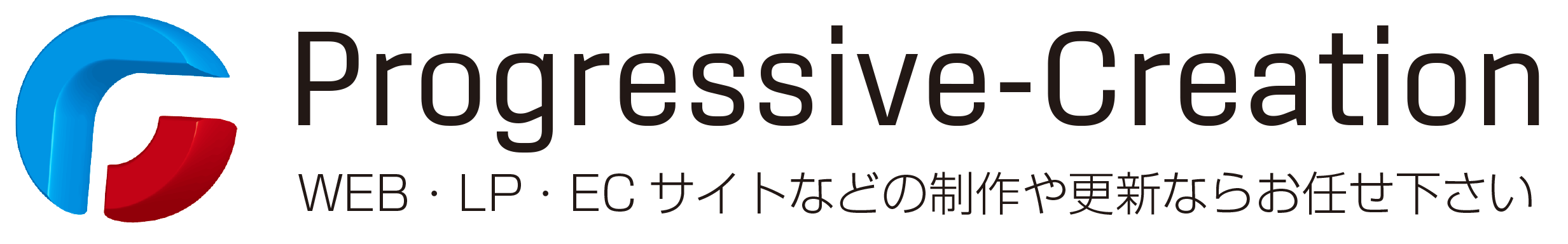 Progressive Creation ホームページ制作